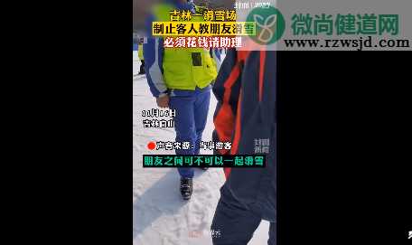 滑雪场禁止朋友教滑雪怎么回事 滑雪初学者的入门技巧