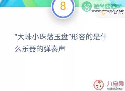 诗句大珠小珠落玉盘是什么乐器的弹奏声 最新蚂蚁庄园11月20日答案