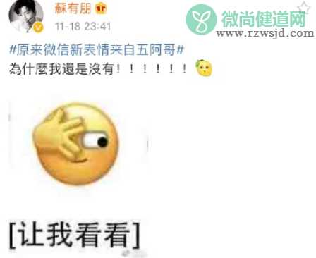 微信6个新表情分别是什么意思 让我看看是来自于五阿哥吗