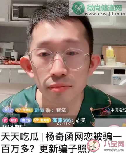 奇葩说杨奇函网恋被骗是不是