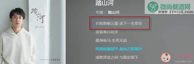 长枪刺破云霞放下一生牵挂是什么歌 《踏山河》完整版歌词在线试听