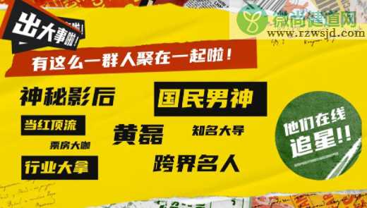 戏剧新生活嘉宾阵容名单 戏剧新生活有哪些明星