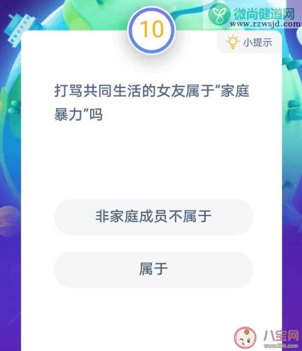 欺负一起生活的对象算家庭暴力吗 蚂蚁庄园11月25日答案最新