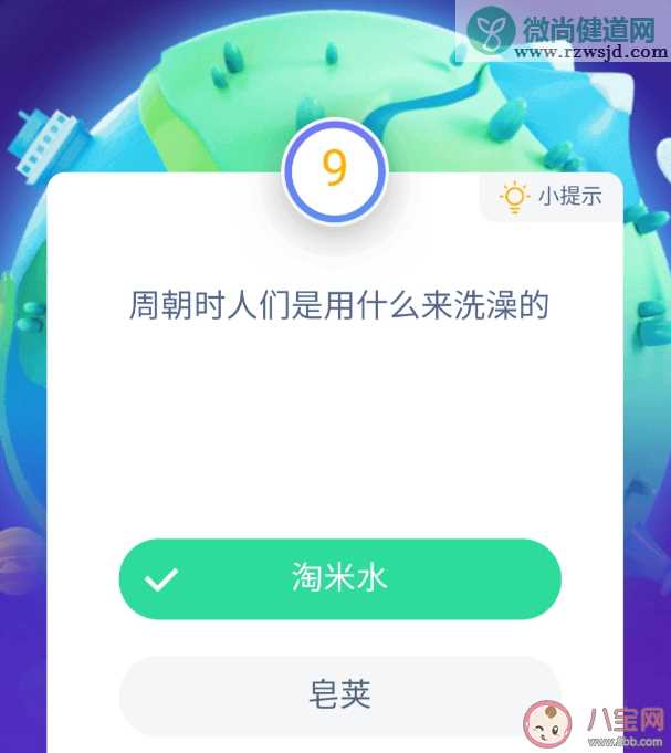 周朝时人们是用什么来洗澡的 蚂蚁庄园小课堂11月27