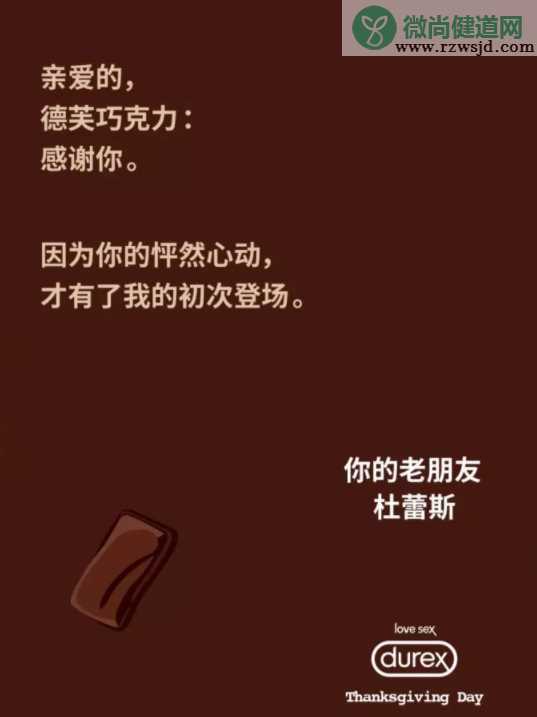 杜蕾斯感恩节创意文案大全 杜蕾斯感恩节文案合集