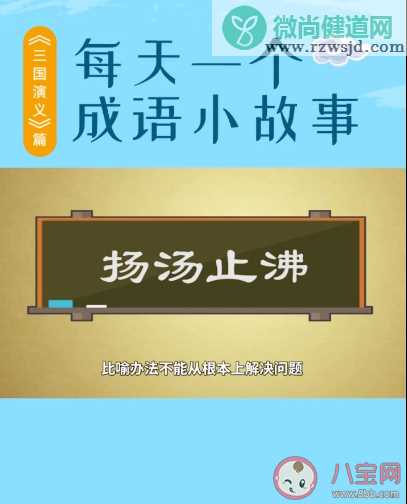 ​成语扬汤止沸用了什么原理避免安全事故 蚂蚁庄园11月30日答案最新