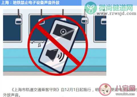 上海地铁禁止手机外放12月实施 遇到这类行为怎么制止
