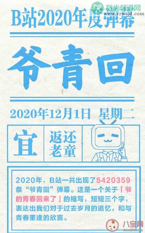 B站2020年度弹幕爷青回 2020年度弹幕top5