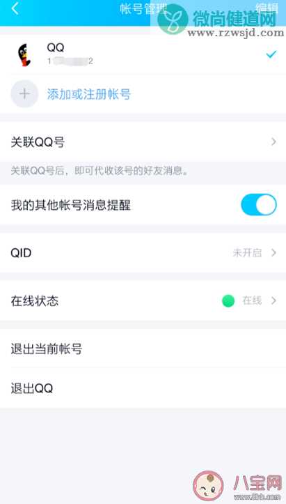 QQ新增QID功能有什么作用 QQ怎么设置QID