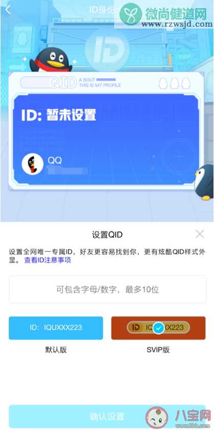 QQ新增QID功能有什么作用 QQ怎么设置QID