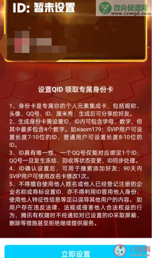 QQ新增QID功能有什么作用 QQ怎么设置QID