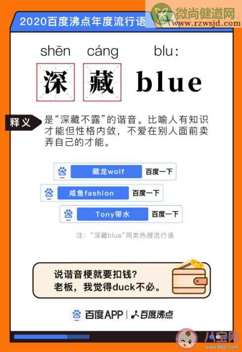 2020年度百度流行语流行语榜单汇总 2020年有哪些流行语火了