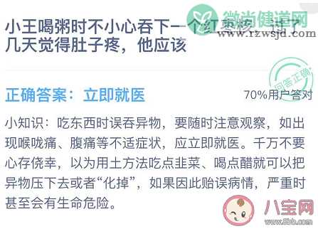 小王喝粥不小心吞下红枣核觉得肚子疼他应该 蚂蚁庄