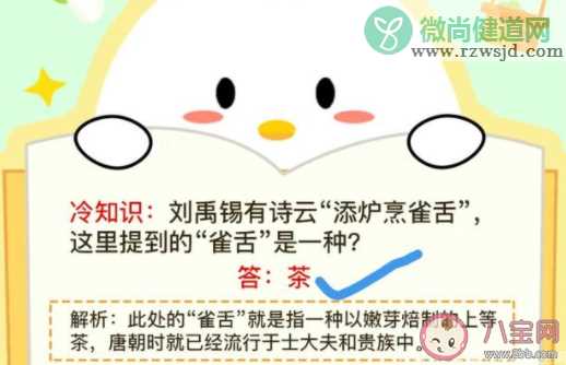 刘禹锡有诗云添炉烹雀舌这里提到的雀舌是一种 最新