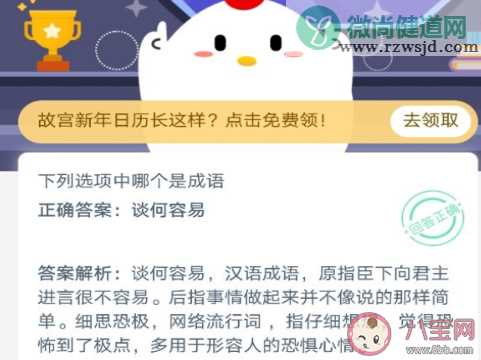 下列选项中谈何容易和细思极恐哪个是成语 最新蚂蚁庄园12月8日答案