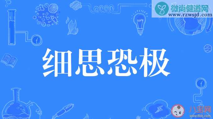 蚂蚁庄园谈何容易和细思极恐哪个是成语 细思极恐是网络流行语吗