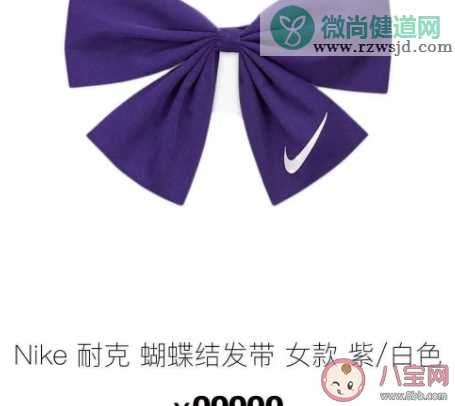 Nike蝴蝶结炒到10万是真的吗 Nike蝴蝶结好搭配吗