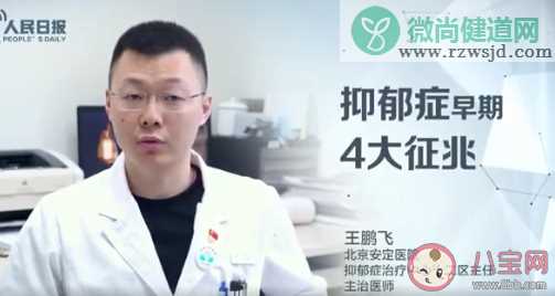 抑郁症早期的4大征兆是什么 如何识别抑郁症