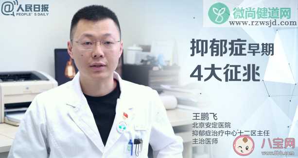 抑郁症早期的4大征兆 抑郁症的前兆表现