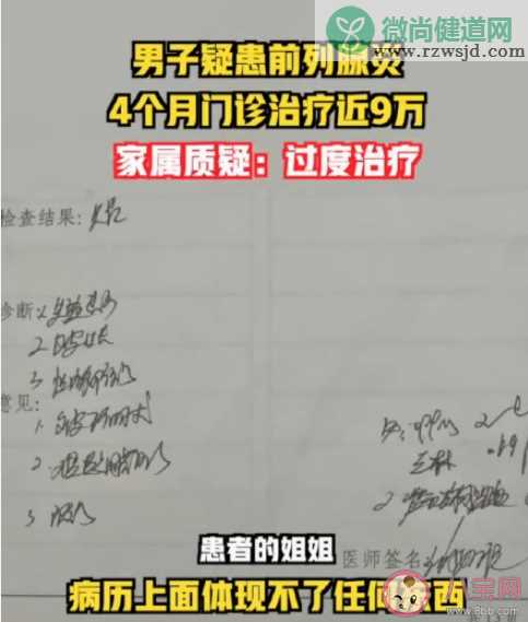 男子治前列腺炎4个月花9万是怎么回事 前列腺炎是如何产生的