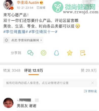 李佳琦直播间不卖人怎么回事