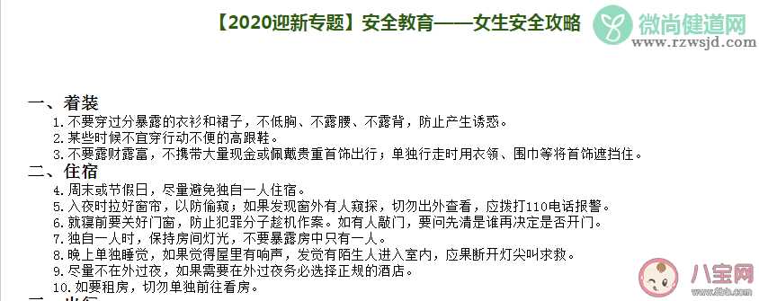 广西大学女生安全攻略为什么引起争议 女生安全攻略内容是什么