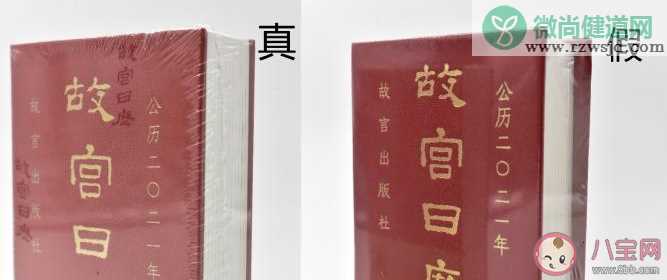 2021年《故宫日历》怎么分辨正版盗版 故宫日历在哪里买