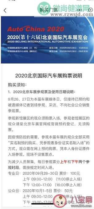 2020年北京车展门票价格是多少钱 车展门票购票操作方法