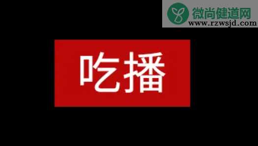 大胃王吃播浪费严重是真的吗 大胃王是怎么浪费的