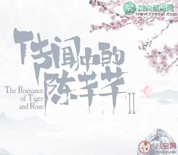 《传闻中的陈芊芊2》有第二部是真的吗 《传闻中的陈芊芊2》是原班人马吗