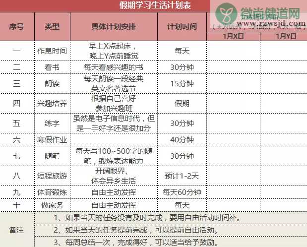 2019孩子寒假计划表 科学安排孩子寒假时间