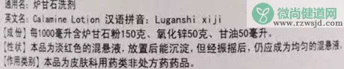 炉甘石洗剂宝宝能用吗 薄荷脑炉甘石洗剂不能用