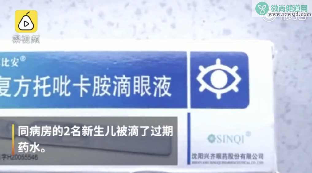 新生儿滴过期眼药水是怎么回事 为什么会给新生儿用过期眼药水