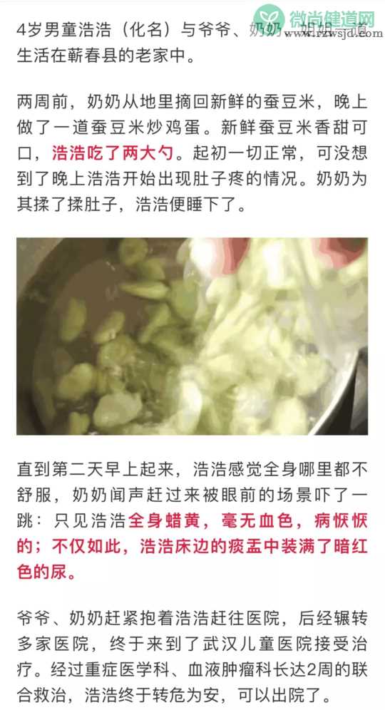 蚕豆病是什么疾病 蚕豆病可