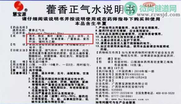 孩子可以喝藿香正气水吗 几岁宝宝可以喝藿香正气水