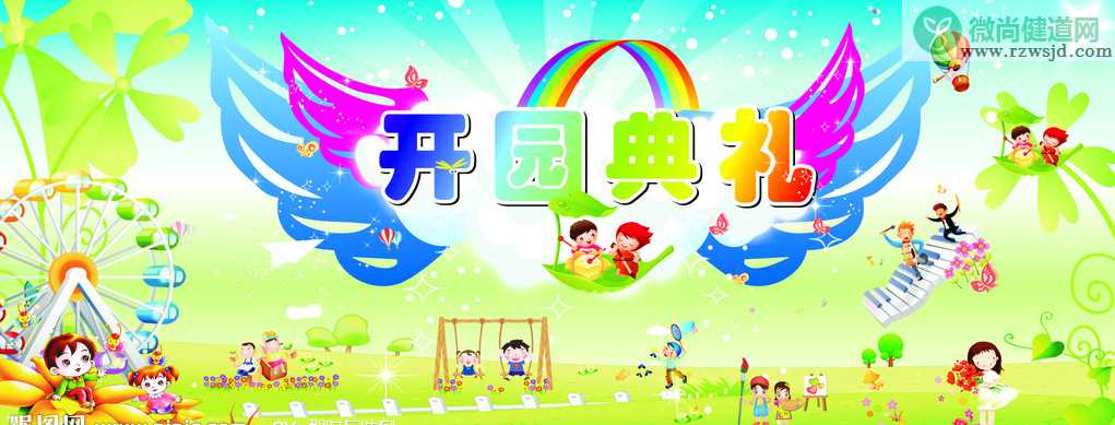 2019幼儿园开学典礼活动方案 幼儿园开学典礼活动策划