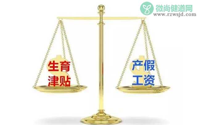 生育津贴申请多久能报下来 生育津贴和产假工资可以同时领取吗