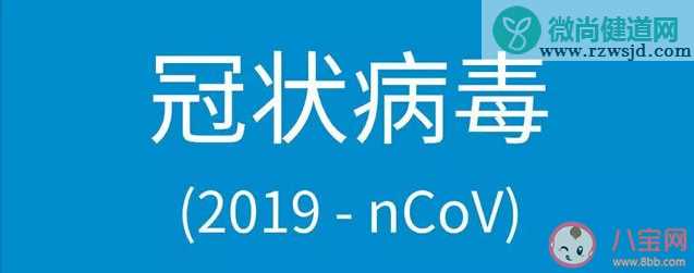 新型冠状病毒的治疗方法是什