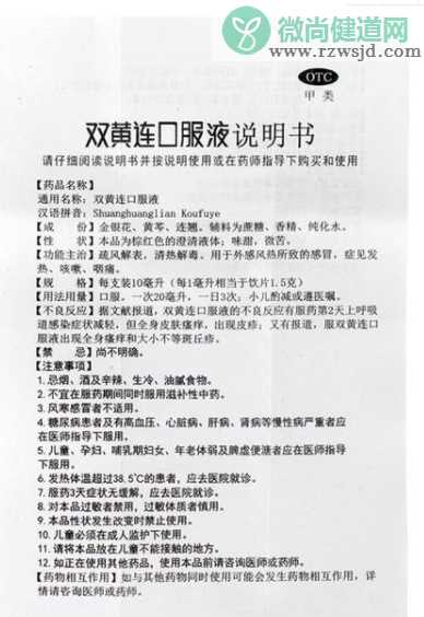 为什么不该用双黄连预防新型冠状病毒 双黄连口服液值得抢吗