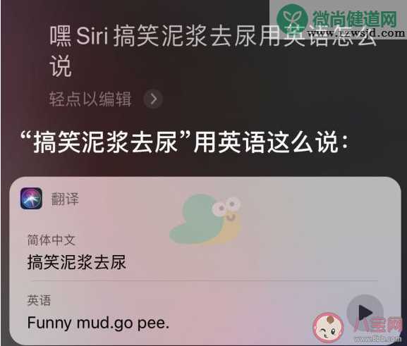 搞笑泥浆去尿是什么意思 搞笑泥浆去尿用英语怎么说