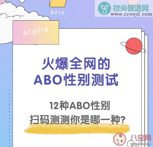 抖音abo是什么意思  抖音abo