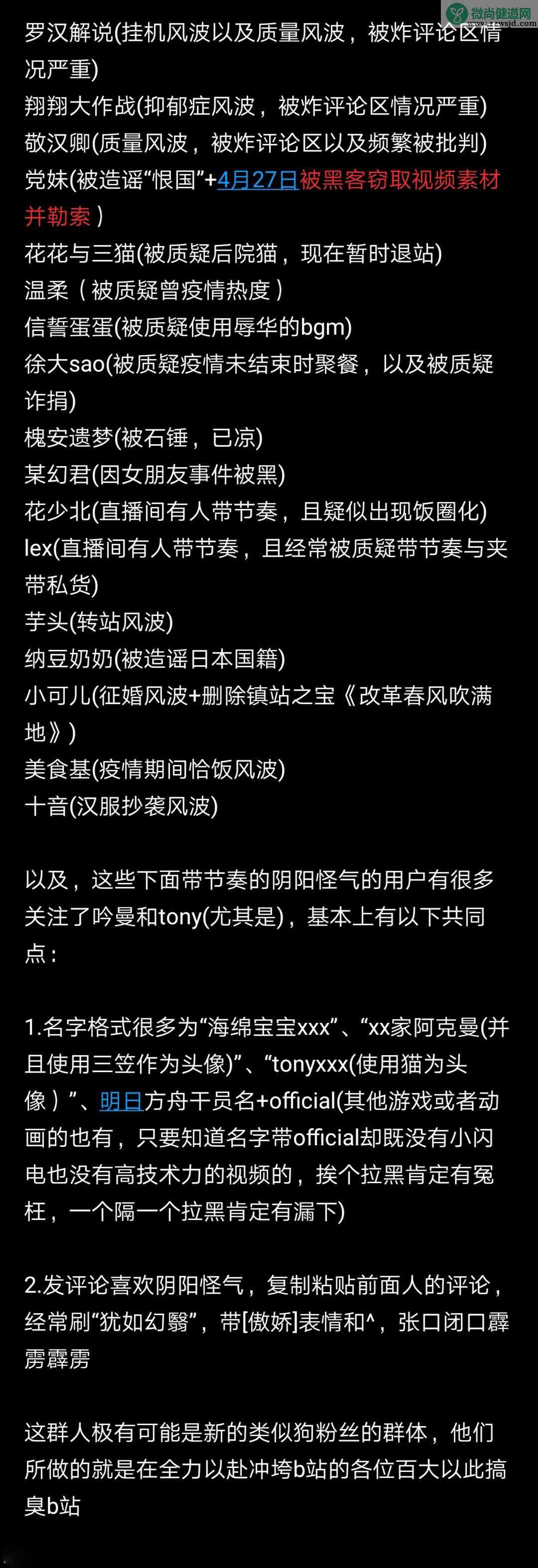 百大up暗杀名单什么梗 百大up暗杀名单都有谁中招了