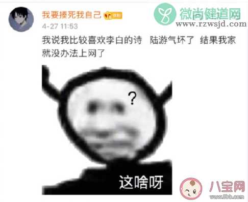 陆游气坏了是什么梗 陆游气坏了梗的出处是什么