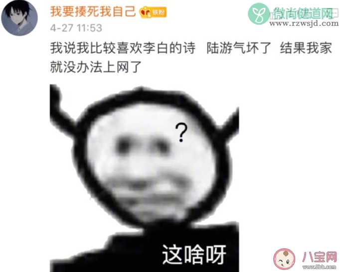 陆游气坏了是什么意思什么梗 可爱又沙雕的欢乐谐音