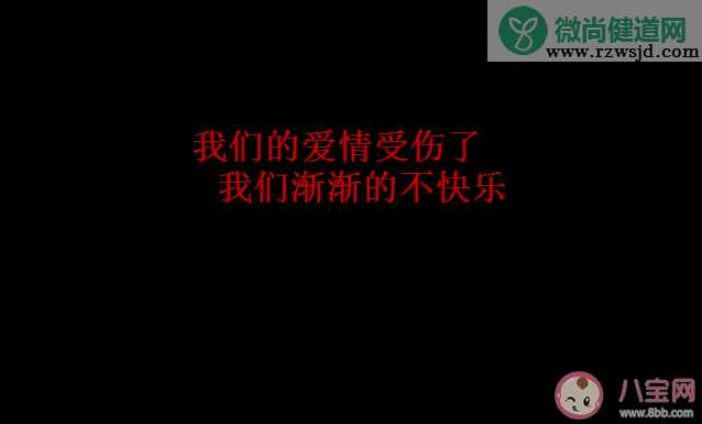 我们的爱情受伤了我们渐渐的不快乐是什么歌 《让我们做个了断吧》完整版歌词试听链接