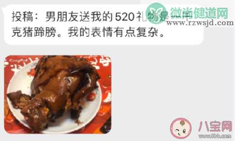 520收到最奇葩的礼物是什么 520收到的奇葩礼物大盘