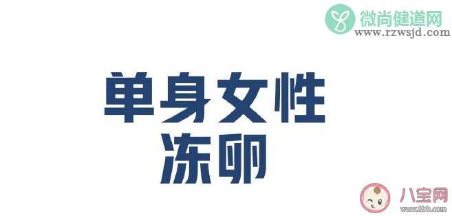 建议赋予单身女性实施辅助生育技术权利是怎么回事 单身女性只想生孩子可以吗