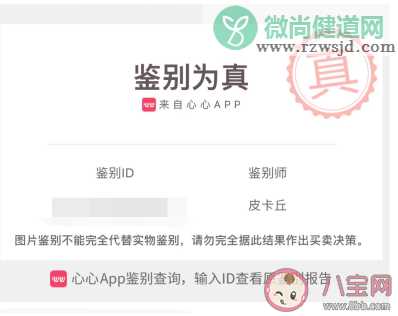 心心app鉴定准吗 心心app鉴定要钱吗