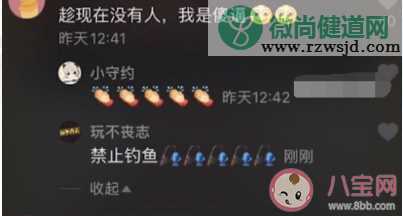 抖音钓鱼是什么意思什么梗 