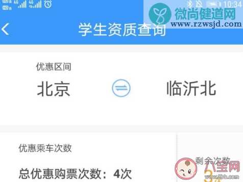 12306学生资质查询在哪个位置 12306学生资质查询不到怎么回事